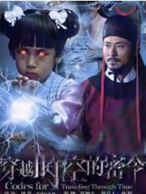 《穿越时空的密令》：烧脑指数爆表！这罪案剧的钓鱼局，你能猜到结局？