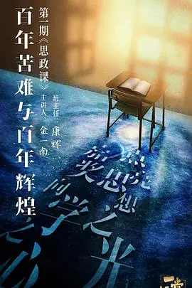 《一堂好课》：别被名字骗了！这堂课，比看历史剧还烧脑，我给老师点赞！