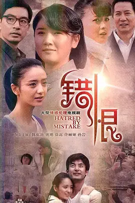 《错恨》：当无名卫士遇上宿命的爱恨情仇，这剧情虐到肝疼！