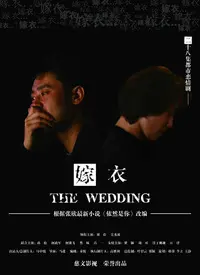 《嫁衣》：惊悚悬疑天花板？肖国栋的复仇之路，2024川渝春晚都讲了啥？