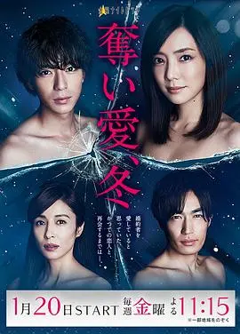 《夺爱之冬》：不只是一场《山东卫视中秋晚会》般的温情，更是《荣耀之女》的宿命对决！