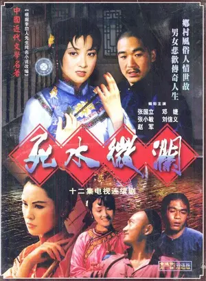 《死水微澜》：看腻了小鲜肉？这部电影告诉你什么叫硬核演技！