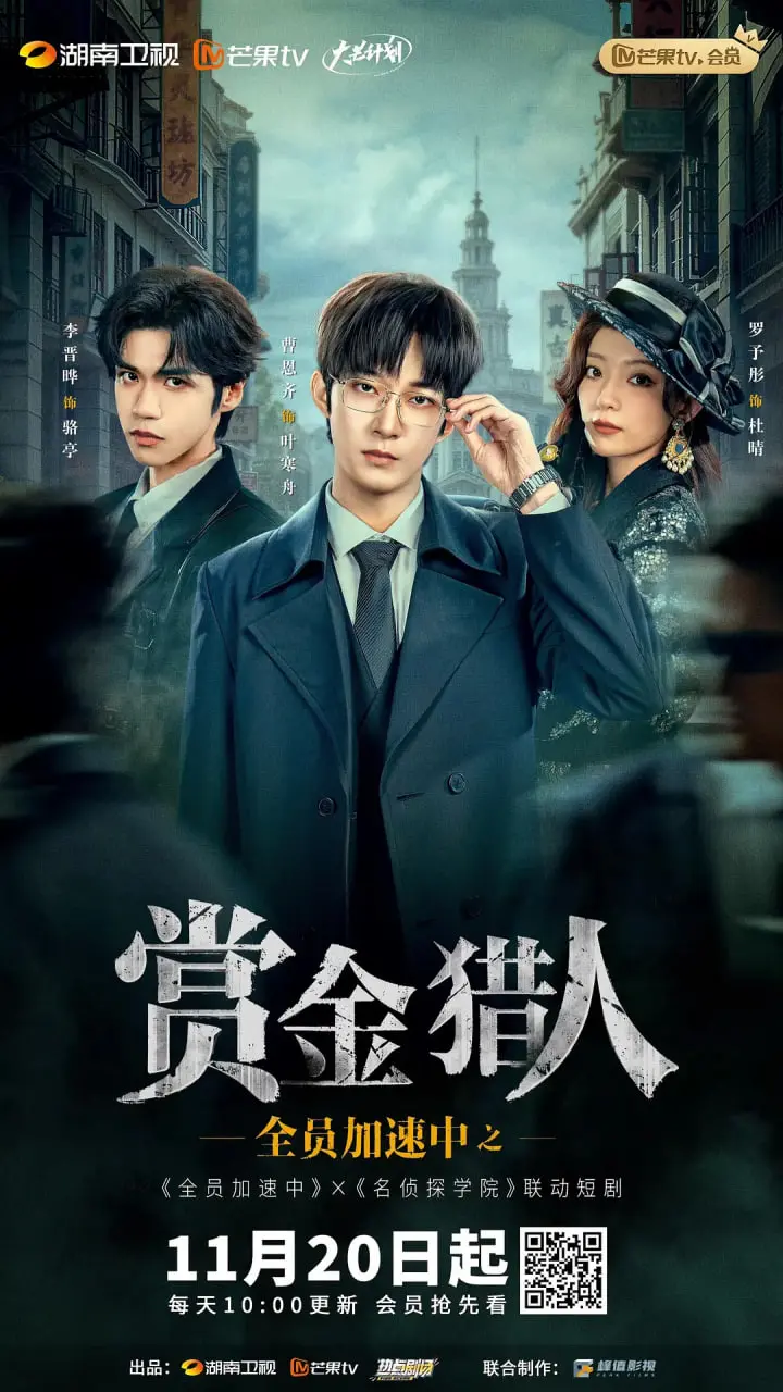 《全员加速中之赏金猎人》：智商不够别来？这个烧脑局连“赏金猎人”都栽了！
