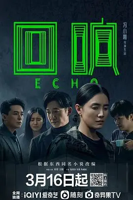《回响》：一场关于“布莱顿”的阴谋论？历史剧的“回响”竟如此揪心！