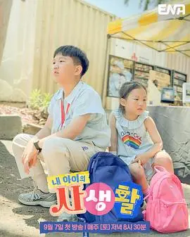 《我孩子的私生活》：这波“私生活”曝光，网友直呼‘爷青回’！